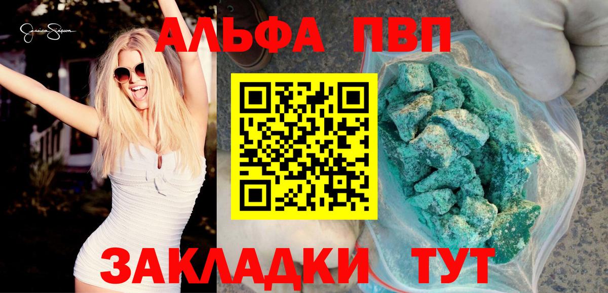 A-PVP кристаллы Заинск