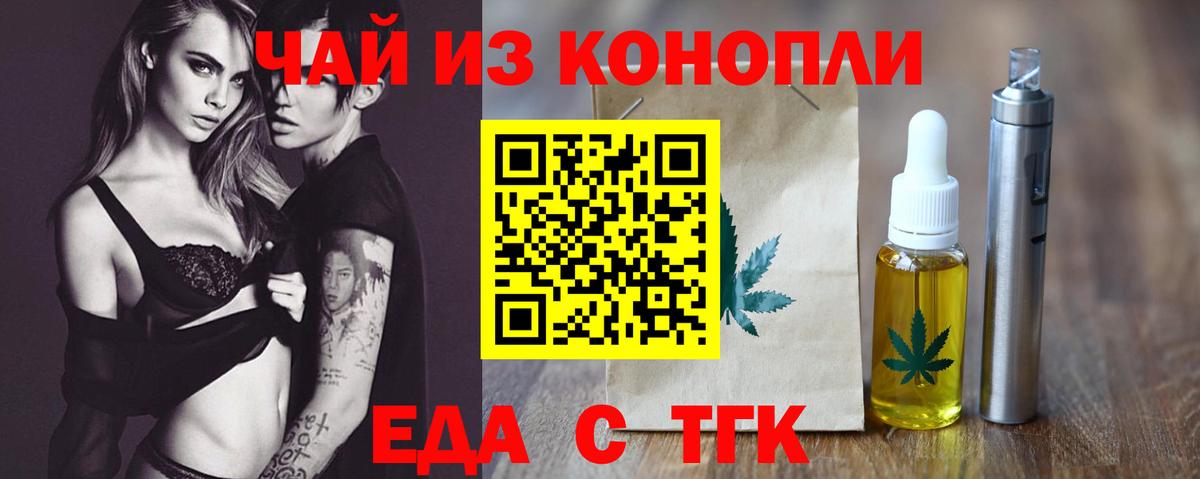 Еда ТГК марихуана  Вход с VPN  Заинск 