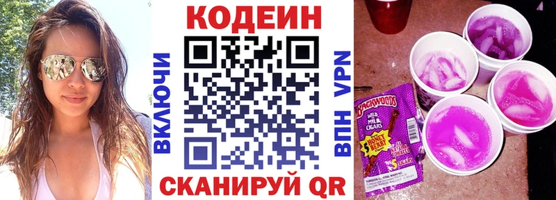 Кодеин Purple Drank Заинск