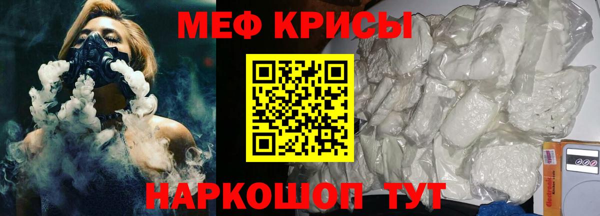 Меф кристаллы Заинск