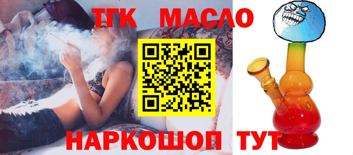 ТГК вейп  Вход с VPN  Заинск  Дистиллят ТГК Wax 